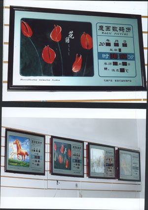 数码艺术万年历 衡水市金点广告设计制作室匠心之作，单价260元